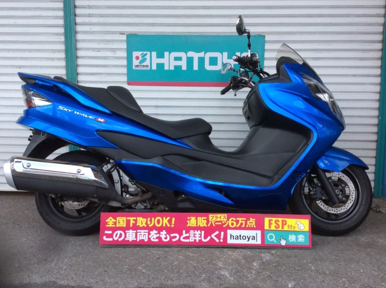 中古 SUZUKI スズキ スカイウェイブ250 タイプM 2008 はとや(HATOYA