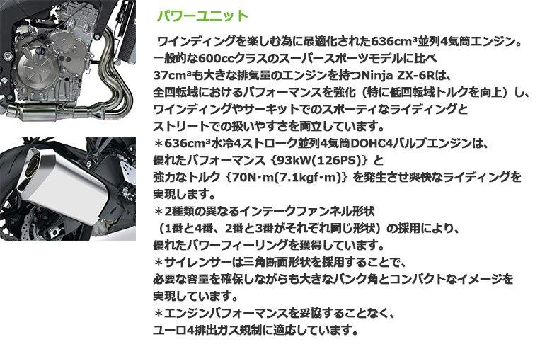 新車 20 Ninja ZX-6R はとや(HATOYA)-スペック詳細