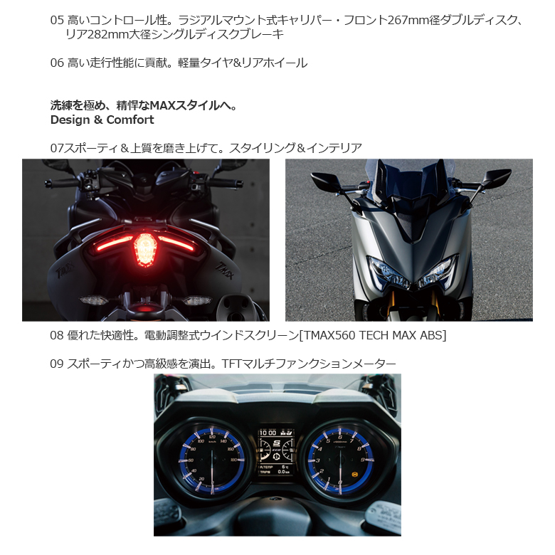 新車 21 YAMAHA TMAX560 TECH MAX ABSはとや(HATOYA)-スペック詳細