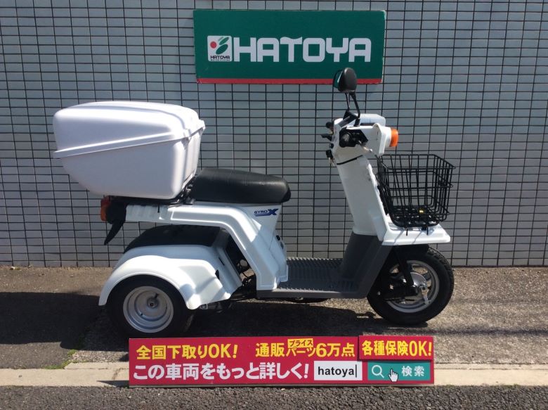 17 Honda ジャイロx スタンダード 中古バイクなら はとや 在庫1500台以上 全国通販対応