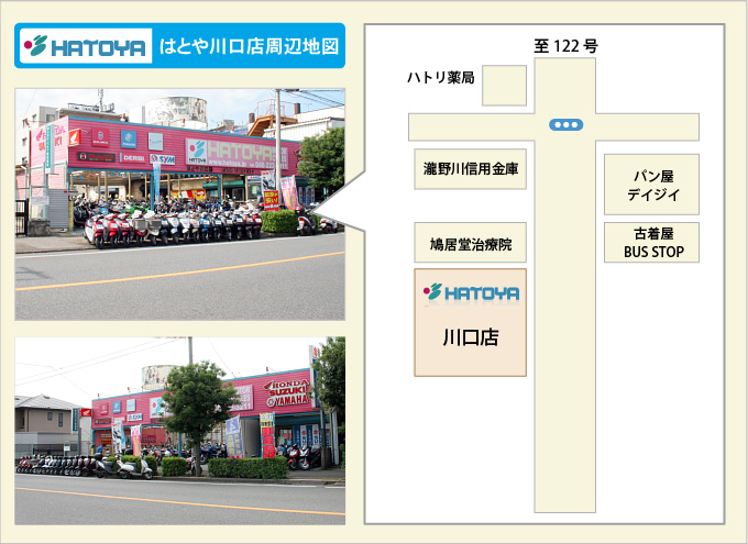 はとや川口店 中古バイクなら はとや 在庫1500台以上 全国通販対応