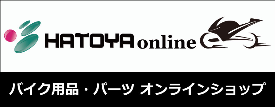 HATOYA online バイク用品・パーツの通販