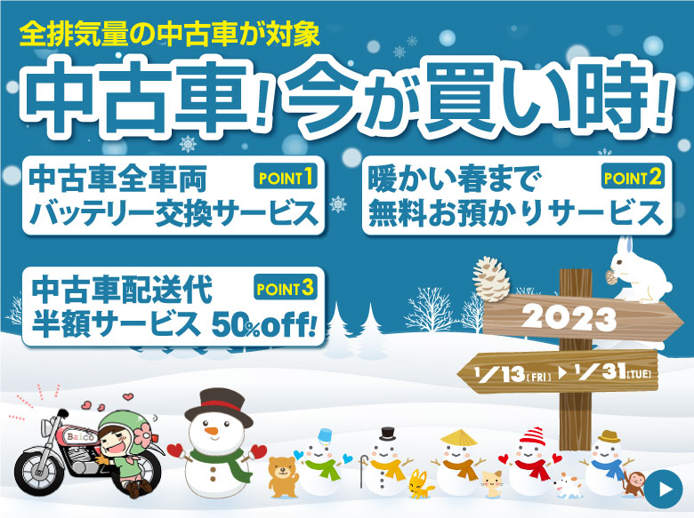 中古バイクなら はとや 在庫1500台以上 全国通販対応