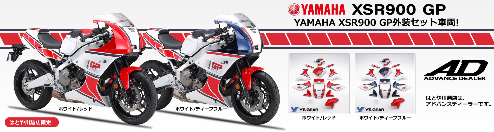 YAMAHA XSR900 GP外装セット車両！