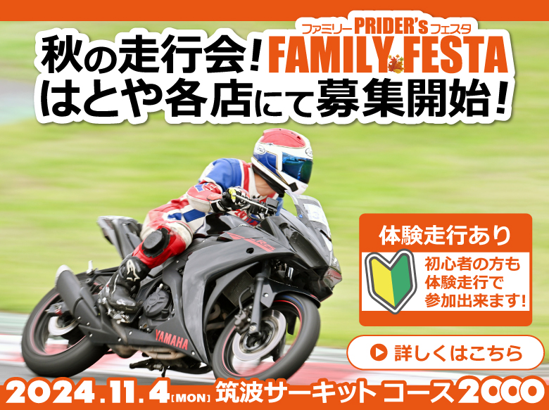 【走行会】プライダース ファミリーフェスタ in 筑波サーキット コース2000