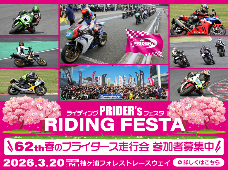 【春のプライダース走行会】ライディングフェスタ袖ヶ浦フォレストレースウェイ