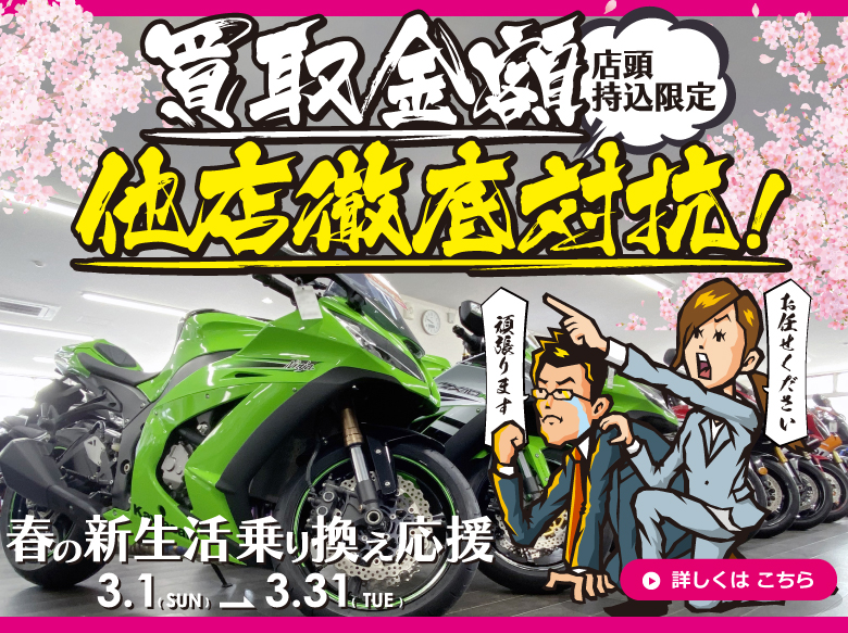 【店頭持込限定】新生活乗り換え応援!買取金額他店徹底対抗！＆はとやスピードくじ！