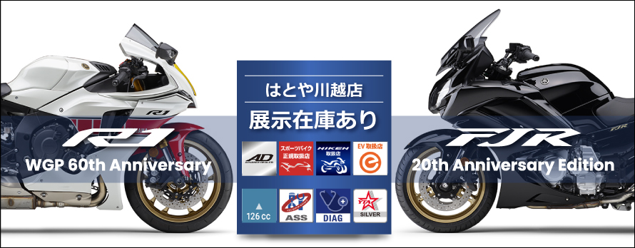 YAMAHA ADVANCE DEALER はとや川越店 | 中古バイクなら「はとや (HATOYA)」